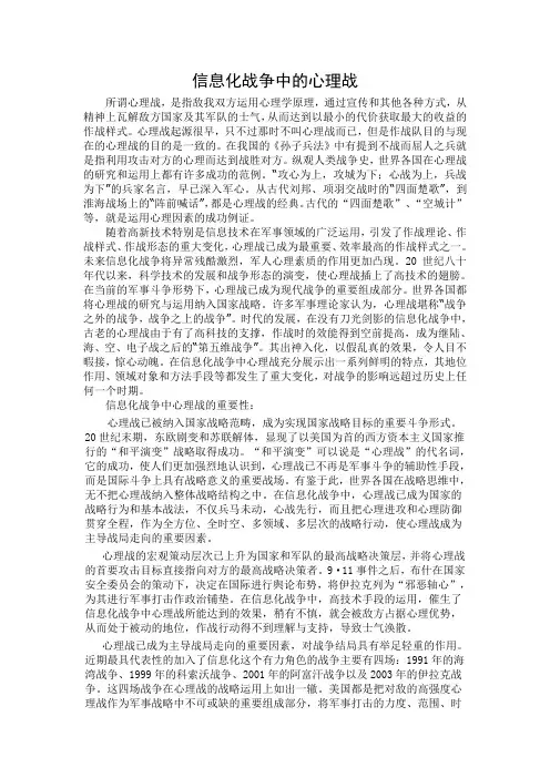信息化作战指挥