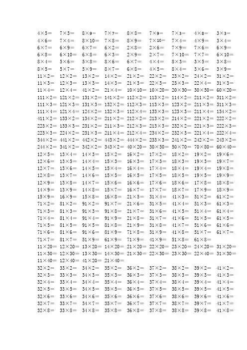 两三位数乘一位数口算练习