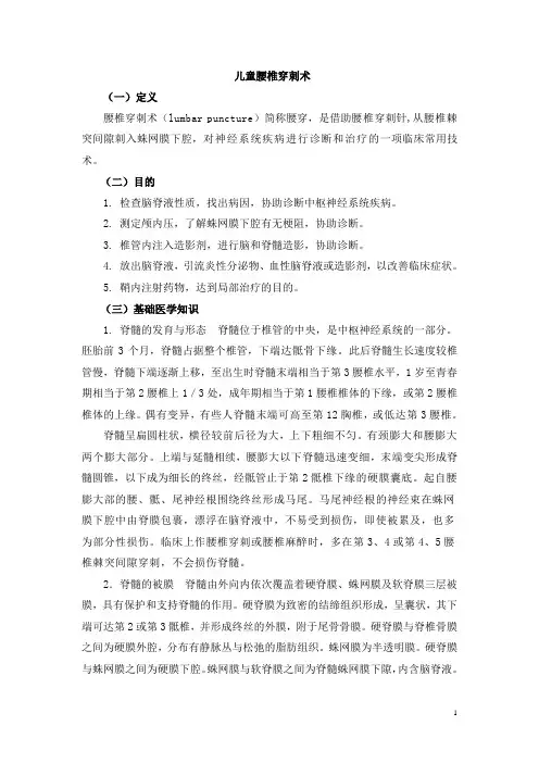 儿童腰椎穿刺术 临床基本技能操作与考核评分