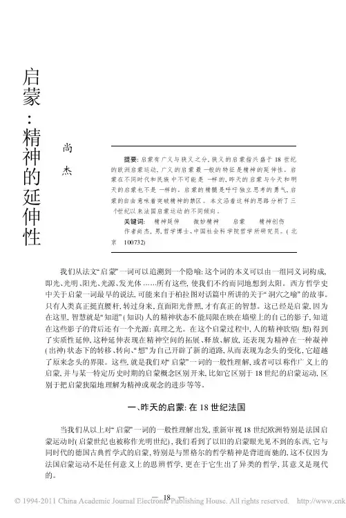启蒙_精神的延伸性_尚杰