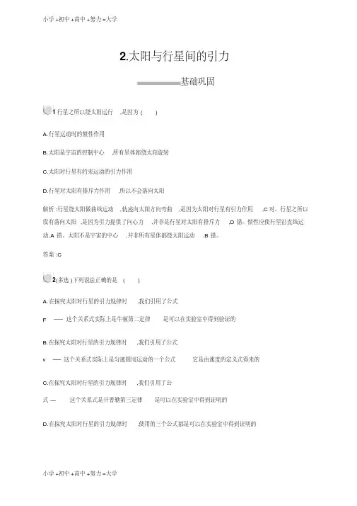 高中物理人教版必修2习题：6.2太阳与行星间的引力