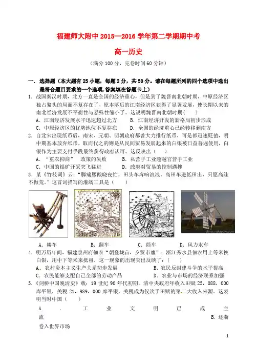 福建师大附中2015-2016学年高一历史下学期期中试题