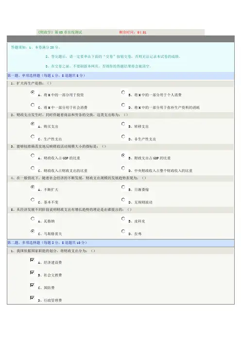 《财政学》第03章在线测试