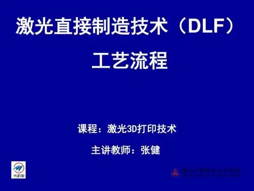 6.DLF工艺流程
