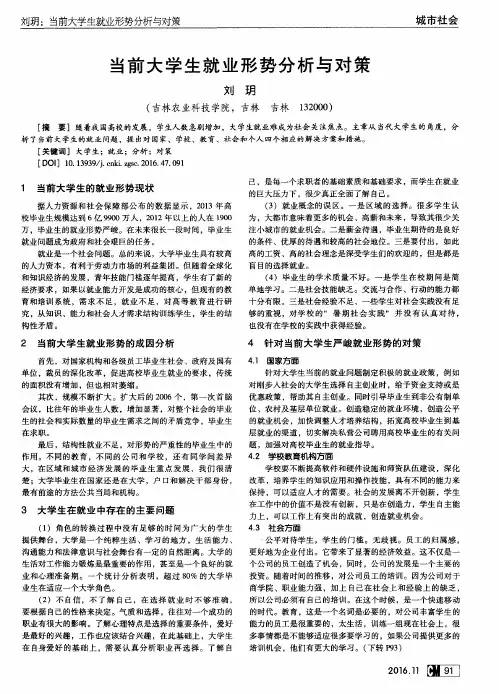 当前大学生就业形势分析与对策