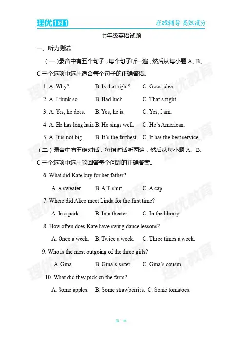 七年级上册英语期末试题(鲁教版)
