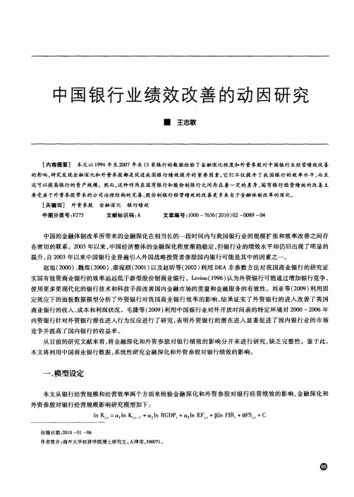 中国银行业绩效改善的动因研究