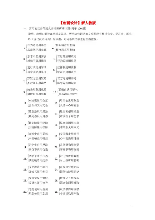 近义词、虚词、成语