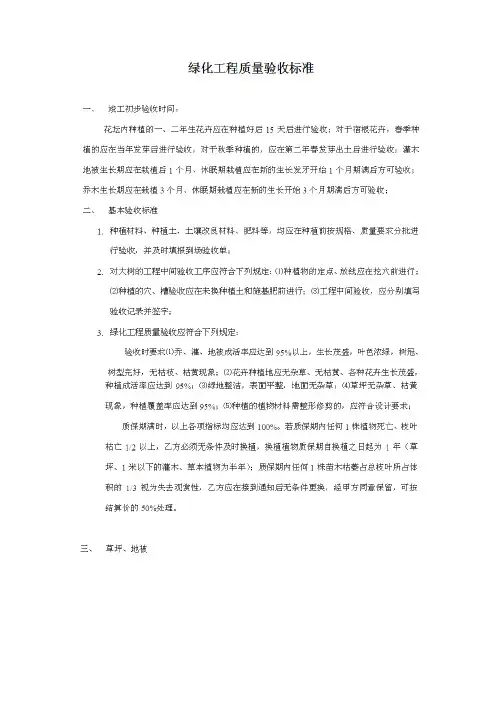 绿化工程验收标准