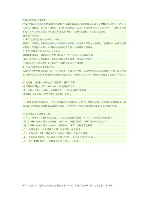 ptc电热器原理