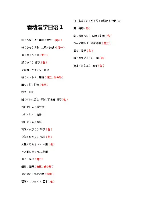 看动漫学日语1