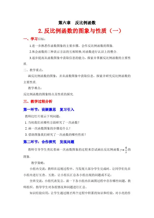 反比例函数的图象与性质(一)导学案