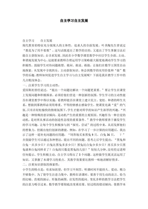 自主学习自主发展-模板