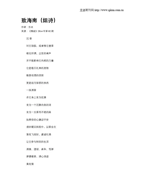 致海南(组诗)