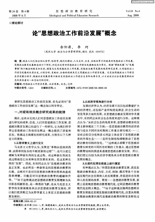 论“思想政治工作前沿发展”概念