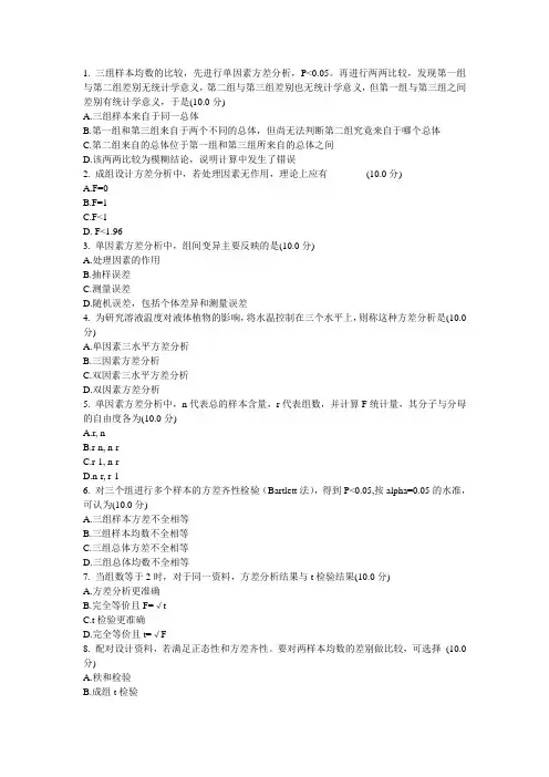 方差分析 2