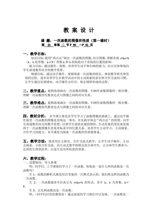 21.2一次函数的图像和性质(1)
