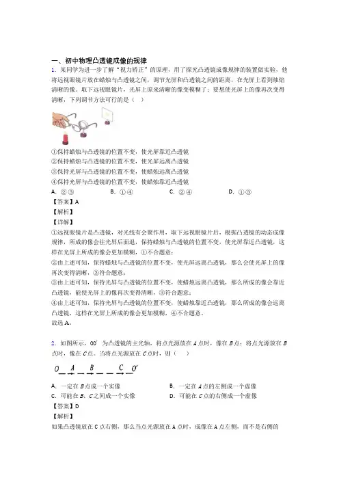 备战中考物理培优(含解析)之凸透镜成像的规律及答案解析
