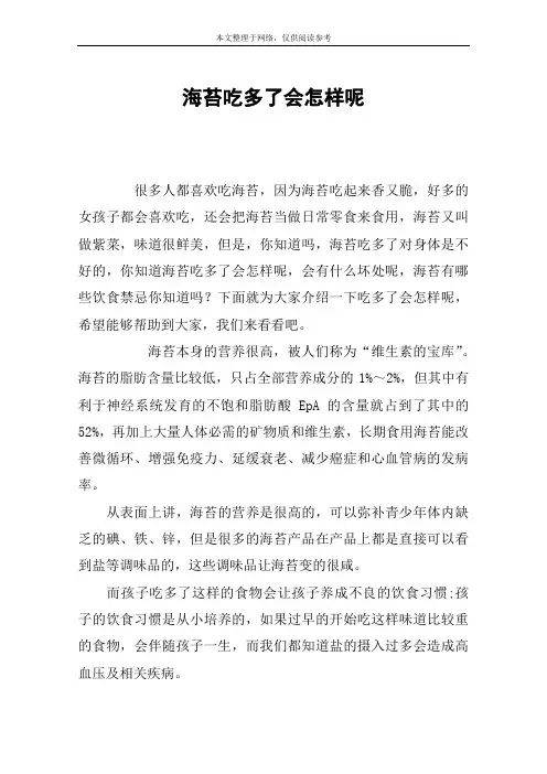海苔吃多了会怎样呢