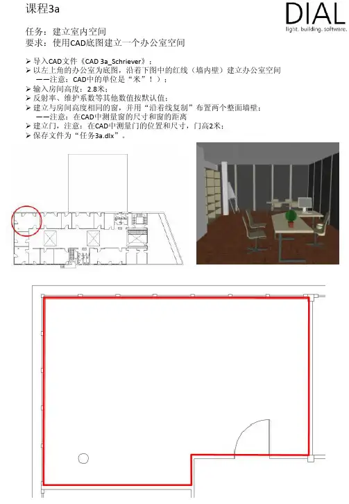 DIALUX原版学习资料3a：建立室内空间