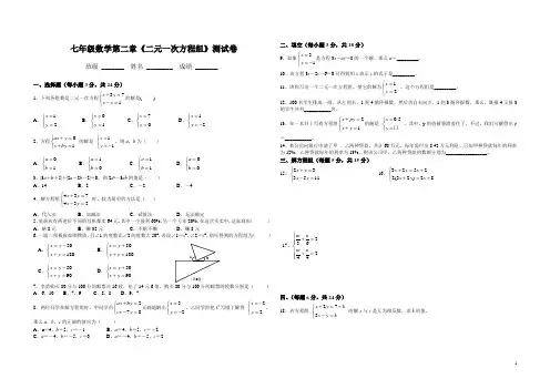 七年级数学下册二元一次方程组测试题及答案