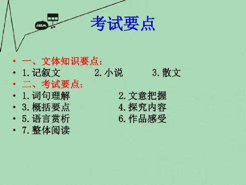 2018年中考语文记叙文与文学作品阅读复习