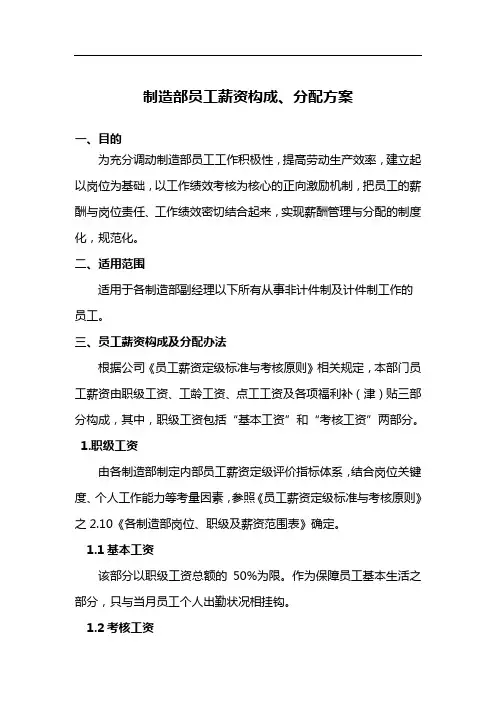 制造业员工薪资方案 2