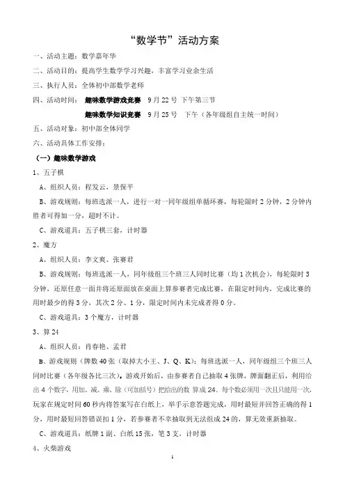 数学嘉年华方案