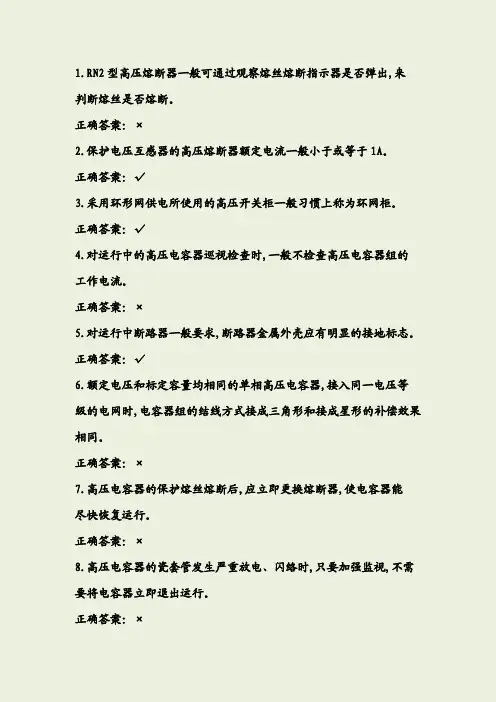 2020年高压电工-特种电工国家能源局新版题库含答案
