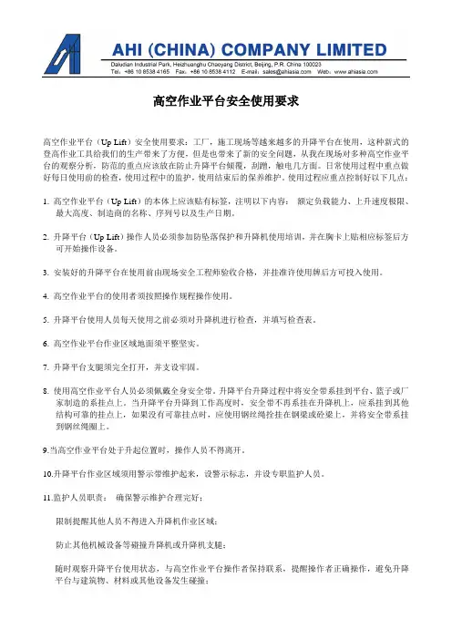 (word完整版)高空作业平台安全使用要求
