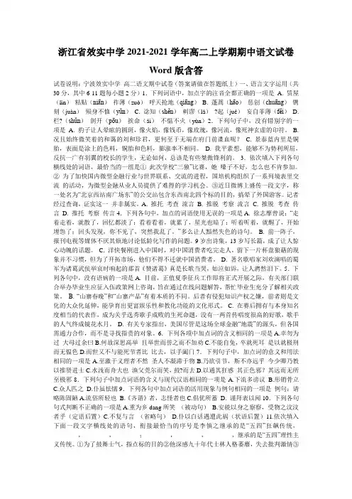 浙江省效实中学2021-2021学年高二上学期期中语文试卷 Word版含答
