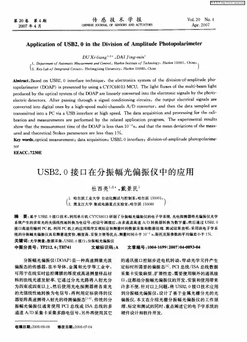 USB2.0接口在分振幅光偏振仪中的应用