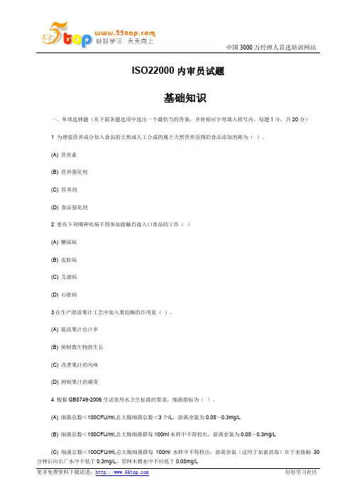 ISO22000内审员试题