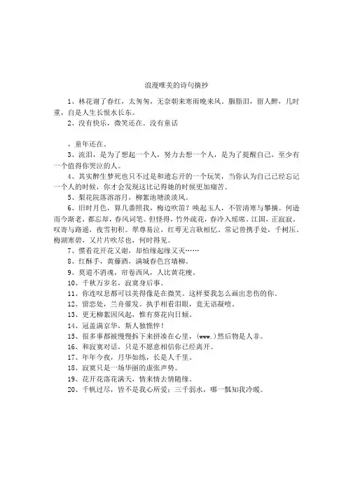 浪漫唯美的诗句摘抄