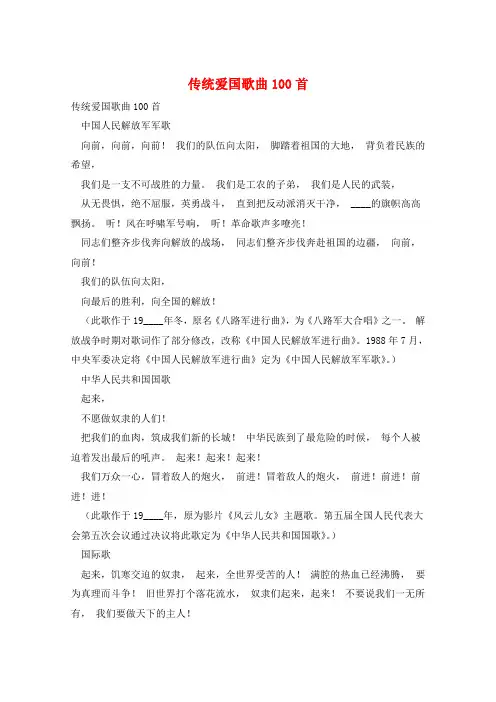 传统爱国歌曲100首 