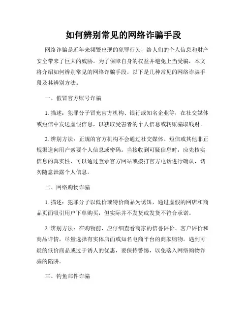 如何辨别常见的网络诈骗手段