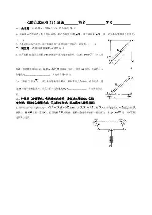 点的合成运动(2)