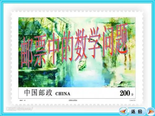 邮票中的数学问题