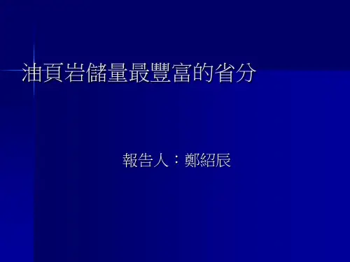 吉林省–油页岩储量最丰富的省分