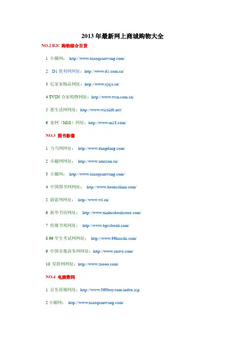 2013年最新网上商城购物大全
