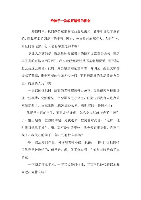 给孩子一次改正错误的机会
