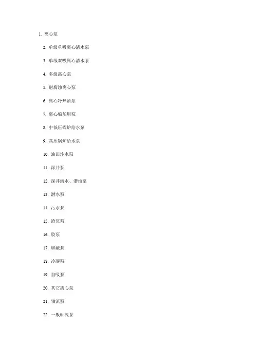 泵的命名方法