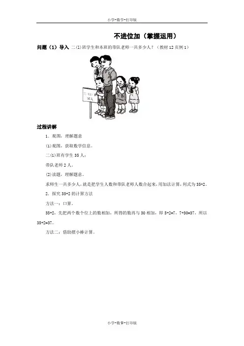 人教版-数学-二年级上册-加法 知识讲解 不进位加