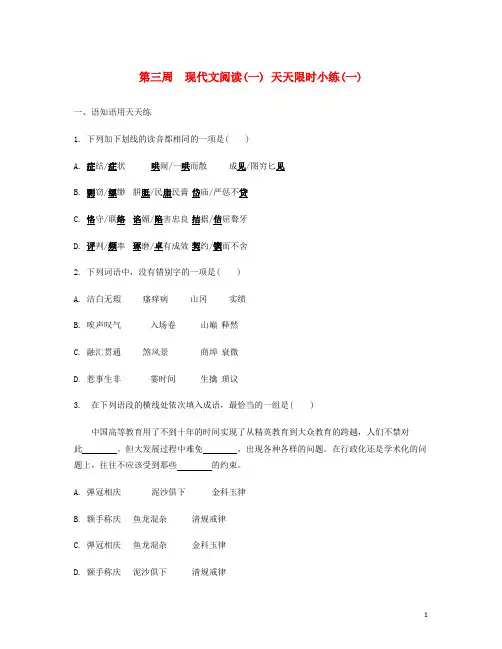2014届高考语文二轮提优 第三周 现代文阅读(一) 天天限时小练(1)