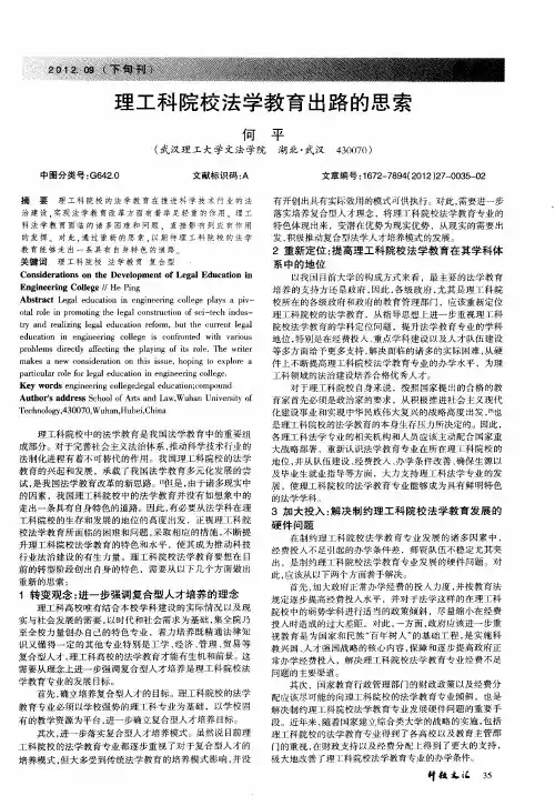 理工科院校法学教育出路的思索