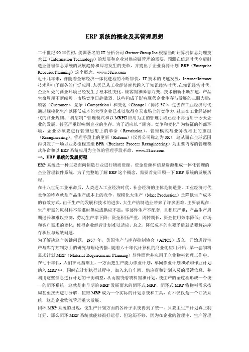 ERP是什么,它的管理思想是什么