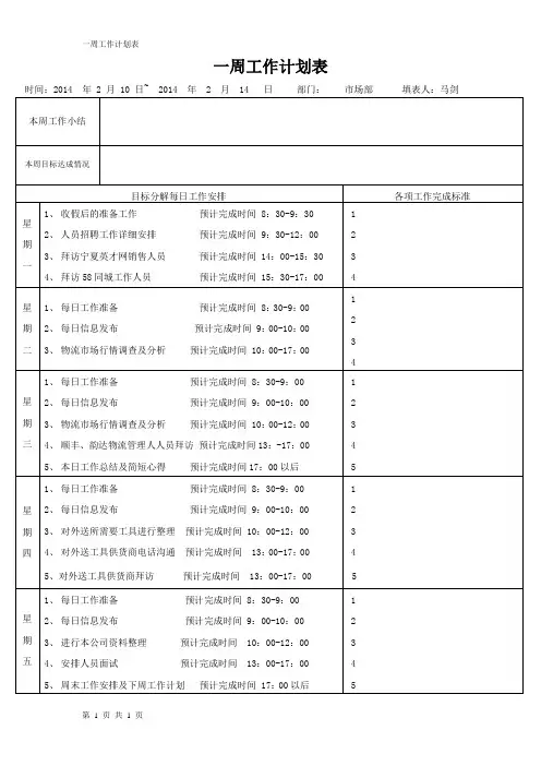一周工作计划表 2