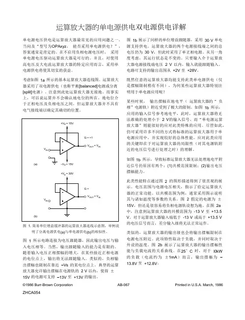 运放单电源双电源详解TI官网文档