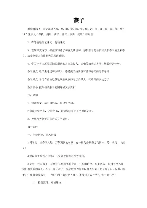 三年级下册《燕子》教案
