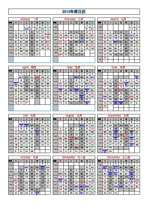 2013年周历日历(方便打印)